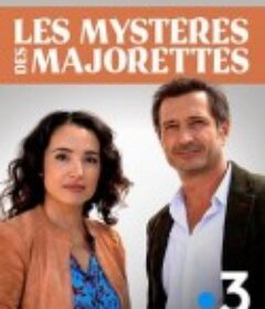布鲁阿格谋杀案 Les Mystères des Majorettes            (2020)