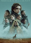 沙丘 Dune            (2021)