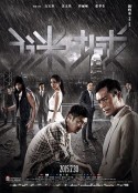谜城            (2015)