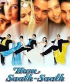 心系一处 Hum Saath-Saath Hain: We Stand United            (1999)