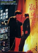 都市情缘            (1994)