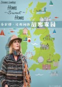 乔安娜·林莉之甜蜜家园：英国之旅 Joanna Lumley's Home Sweet Home - Travels in My Own Land            (2021)