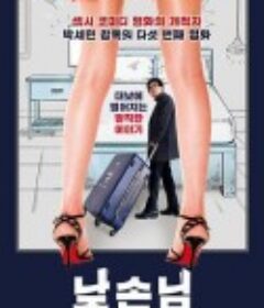 白昼先生 낮손님            (2020)