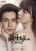 贴身校花之君临天夏            (2017)