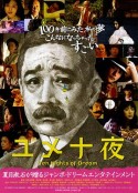 梦十夜 ユメ十夜            (2006)