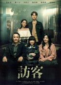 访客 訪客            (2020)