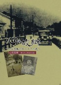 心的故乡：湾生的山与海的故事 心の故郷〜ある湾生の歩んできた道〜            (2019)