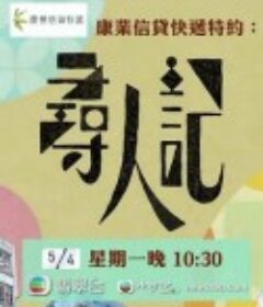 寻人记 尋人記            (2021)