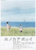 夏威夷男孩 ホノカアボーイ            (2009)