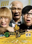 人再囧途之泰囧            (2012)