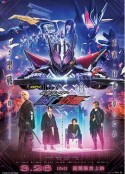 零一 Others 假面骑士灭亡迅雷 ゼロワン Others 仮面ライダー滅亡迅雷            (2021)