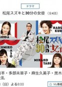 松尾铃木与女优的30分钟 松尾スズキと30分の女優            (2021)