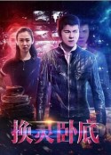换灵卧底            (2021)