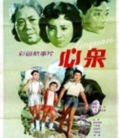 心泉            (1982)