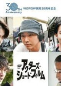 Actors Short Film アクターズ・ショート・フィルム            (2021)