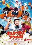 炸猪排DJ扬太郎 とんかつDJアゲ太郎            (2020)