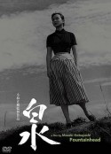 泉            (1956)