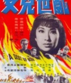 乱世儿女            (1966)