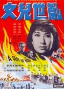 乱世儿女            (1966)