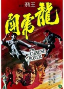 龙虎斗 龍虎鬥            (1970)
