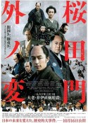 樱田门外之变 桜田門外ノ変            (2010)