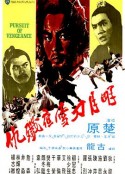 明月刀雪夜歼仇 明月刀雪夜殲仇            (1977)