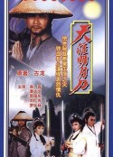 天涯明月刀            (1985)
