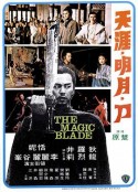 天涯明月刀            (1976)