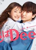 深深地恋爱！ 恋はDeepに！            (2021)