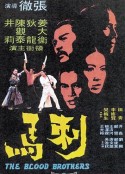 刺马 刺馬            (1973)