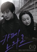黑色咖啡店 카페 느와르            (2009)