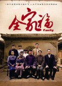 全家福            (2013)