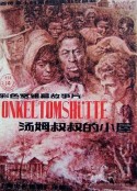 汤姆叔叔的小屋 Onkel Toms Hütte            (1965)