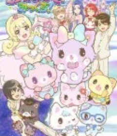 甜梦猫：美梦成真！ ミュークルドリーミー みっくす！            (2021)