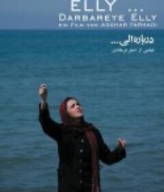 关于伊丽 درباره الی            (2009)