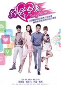 约会专家            (2014)
