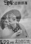 三里塚 边田部落 三里塚 辺田部落            (1973)