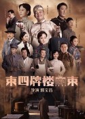 东四牌楼东            (2020)