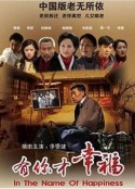 有你才幸福            (2012)