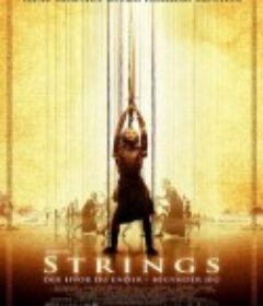 扯线王子复仇记 Strings            (2004)