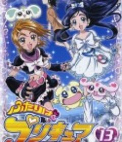 光之美少女 ふたりはプリキュア            (2004)