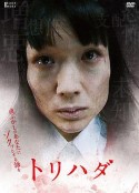 鸡皮疙瘩NO.1 トリハダ〜夜ふかしのあなたにゾクッとする話を            (2007)
