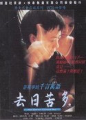 去日苦多            (1997)
