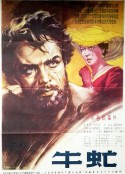 牛虻 Овод            (1955)