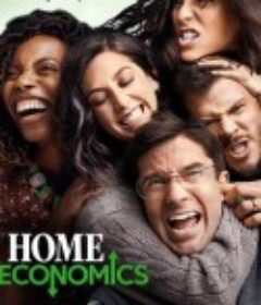 家庭经济学 第一季 Home Economics Season 1            (2021)