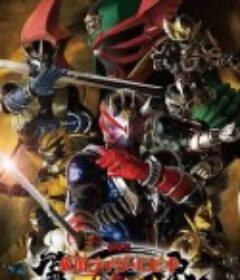 剧场版 假面骑士响鬼与七战鬼 劇場版 仮面ライダー響鬼と7人の戦鬼            (2005)