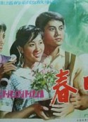 春晖            (1982)