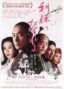 寻访千利休 利休にたずねよ            (2013)