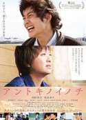 那时的生命 アントキノイノチ            (2011)