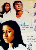 海角危情            (1994)